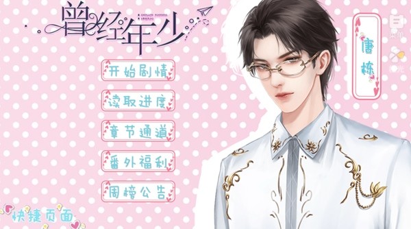 曾经年少清软完结版截图2