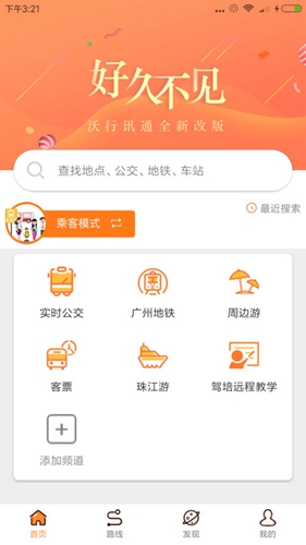 沃行讯通app截图4