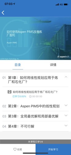 艾斯本网校app截图2