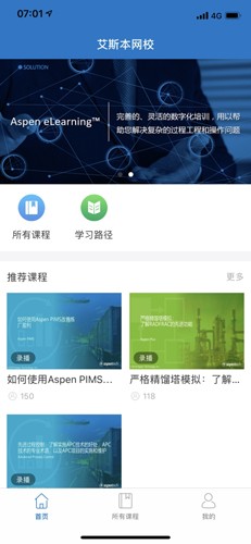 艾斯本网校app截图3