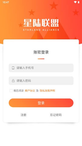 星陆联盟app截图3