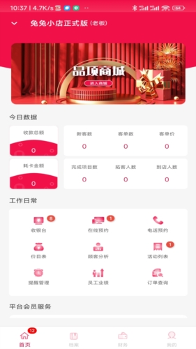极克美邦app截图1