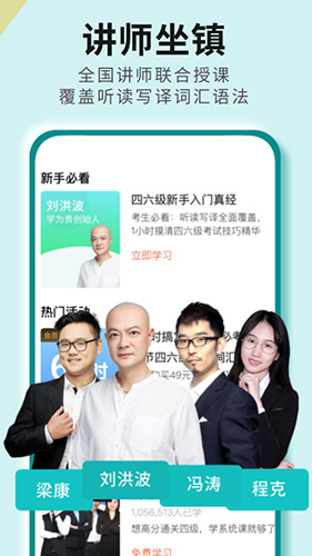 学为贵四六级app截图1
