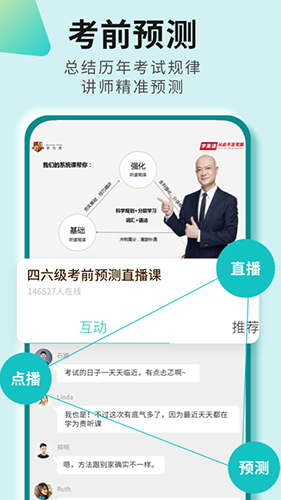 学为贵四六级app截图3