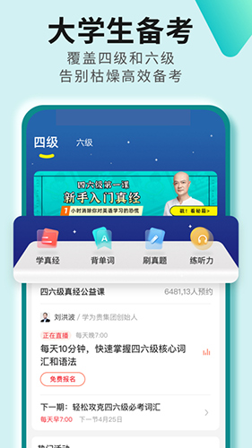 学为贵四六级app截图4
