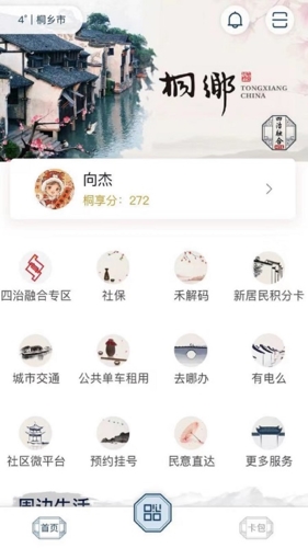 桐行通app截图1