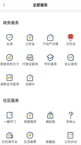 桐行通app截图4