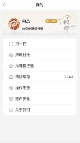 桐行通app截图5
