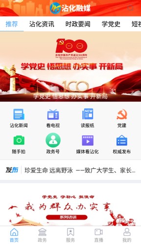 沾化融媒官方版截图1