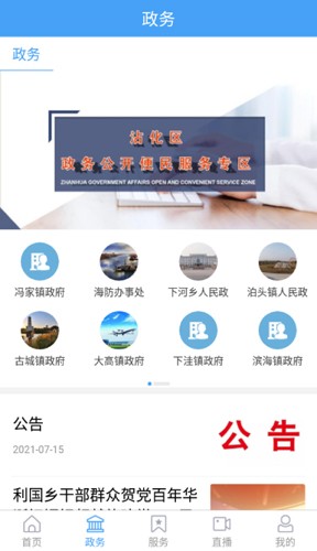 沾化融媒官方版截图2
