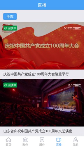 沾化融媒官方版截图3