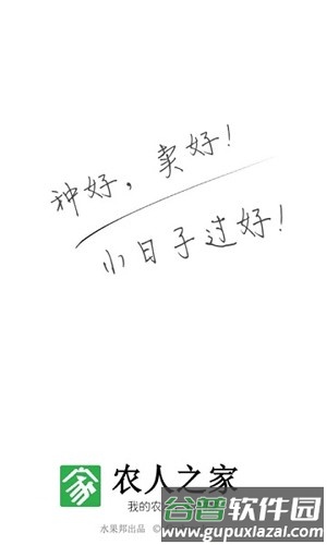 水果邦手机版截图1