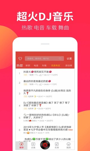 DJ嗨嗨网app手机版截图1