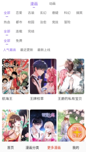 东南漫画安卓版截图3