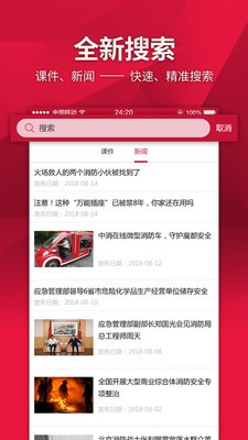 上海中消在线app截图2