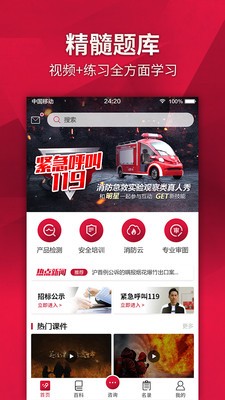 上海中消在线app截图3