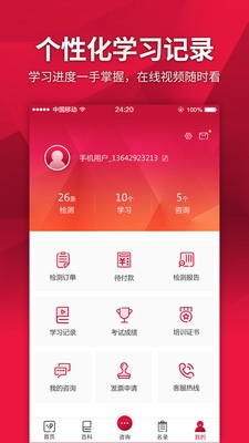 上海中消在线app截图4