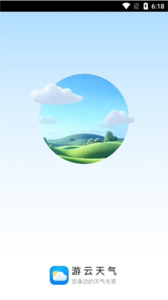 游云天气app官方版截图1