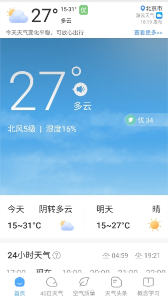 游云天气app官方版截图3