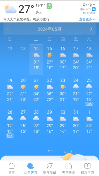 游云天气app官方版截图4