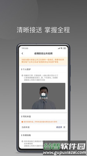 星徽大使app截图1