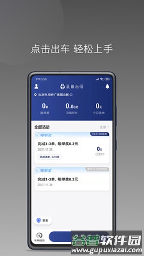 星徽大使app截图2
