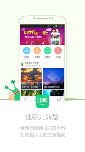 住哪儿app最新版截图1