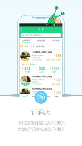 住哪儿app最新版截图2