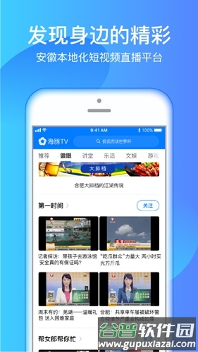海豚TV客户端截图1