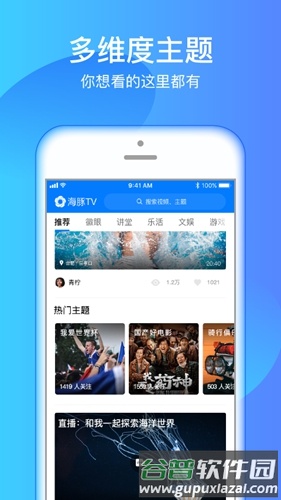 海豚TV客户端截图3