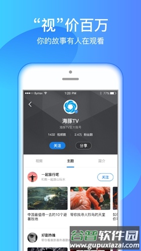 海豚TV客户端截图4