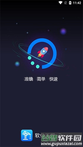 软件天堂app截图1