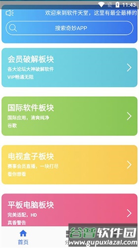 软件天堂app截图2