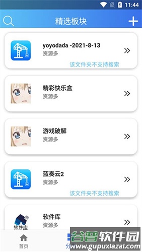 软件天堂app截图3