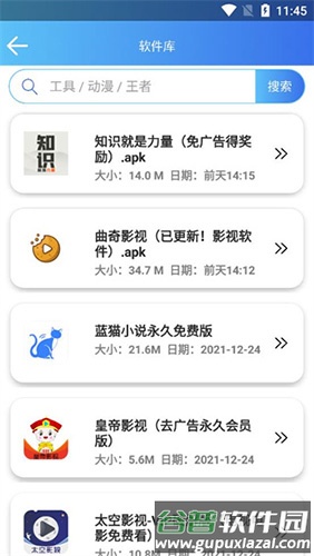 软件天堂app截图4