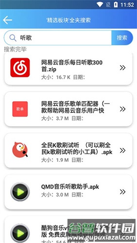 软件天堂app截图5