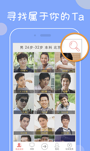 我在找你app截图2