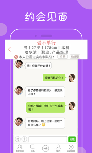 我在找你app截图3