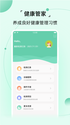 家家诊安卓版截图1