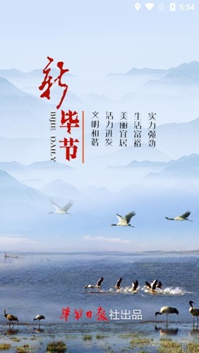 新毕节app官方版截图1