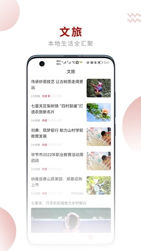 新毕节app官方版截图3