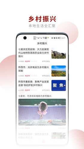 新毕节app官方版截图4