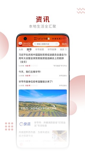 新毕节app官方版截图5