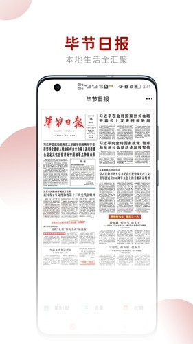 新毕节app官方版截图6