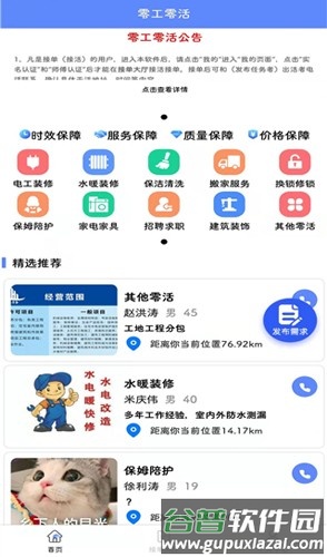 零工零活官方版截图1