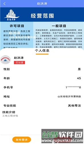 零工零活官方版截图2