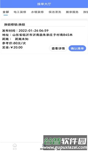 零工零活官方版截图5