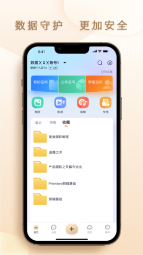 联想家庭存储安卓版截图2