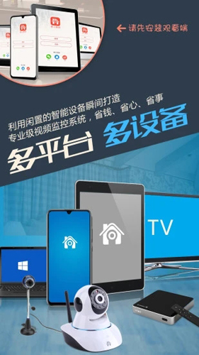 掌上看家采集端安卓版截图2