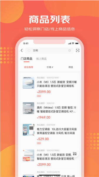 爱导购官方版截图1